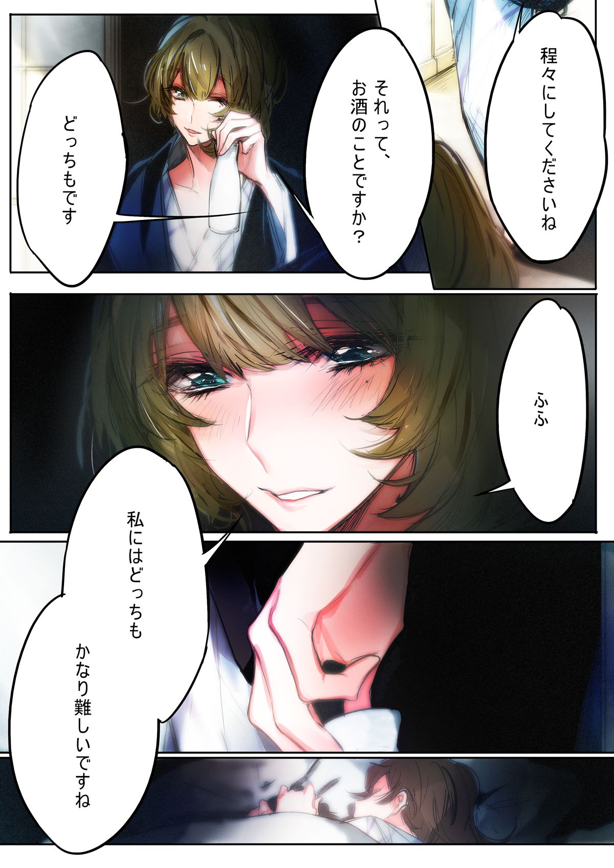 Yoru Omou Uta - Page 58