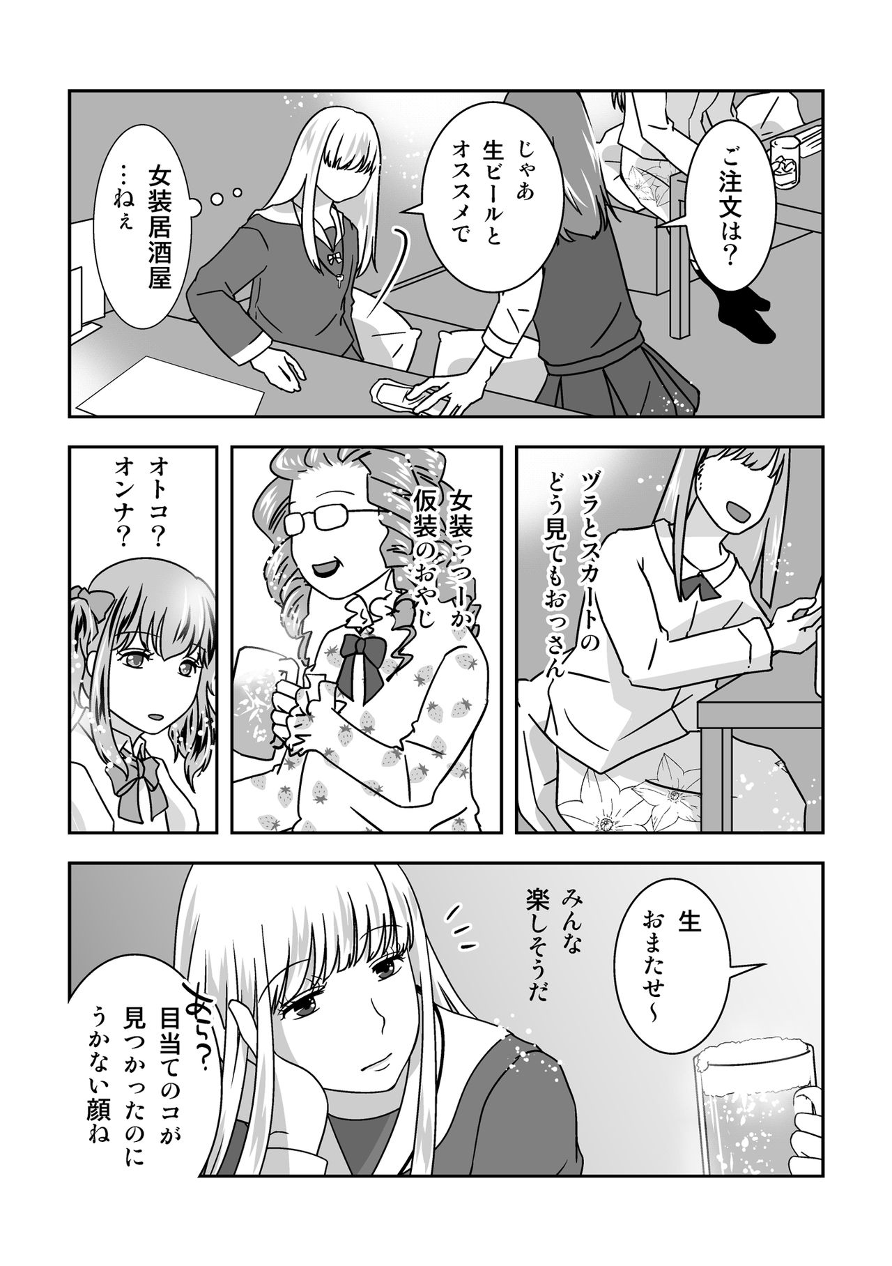 Josou Izakaya de Aimashou - Page 11