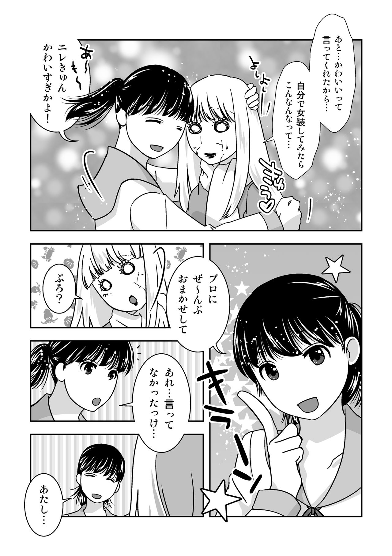 Josou Izakaya de Aimashou - Page 19