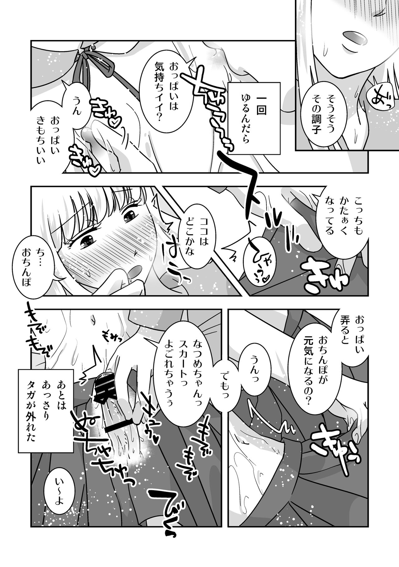 Josou Izakaya de Aimashou - Page 27