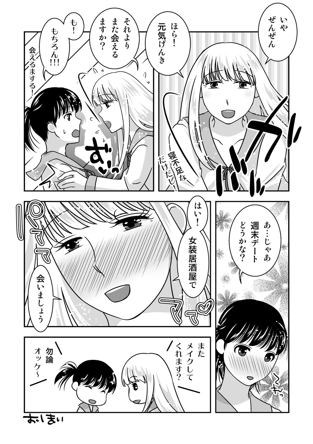 Josou Izakaya de Aimashou - Page 37