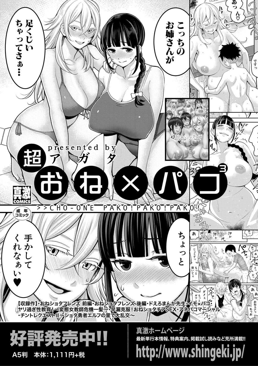 COMIC Shingeki 2020-02 - Page 61