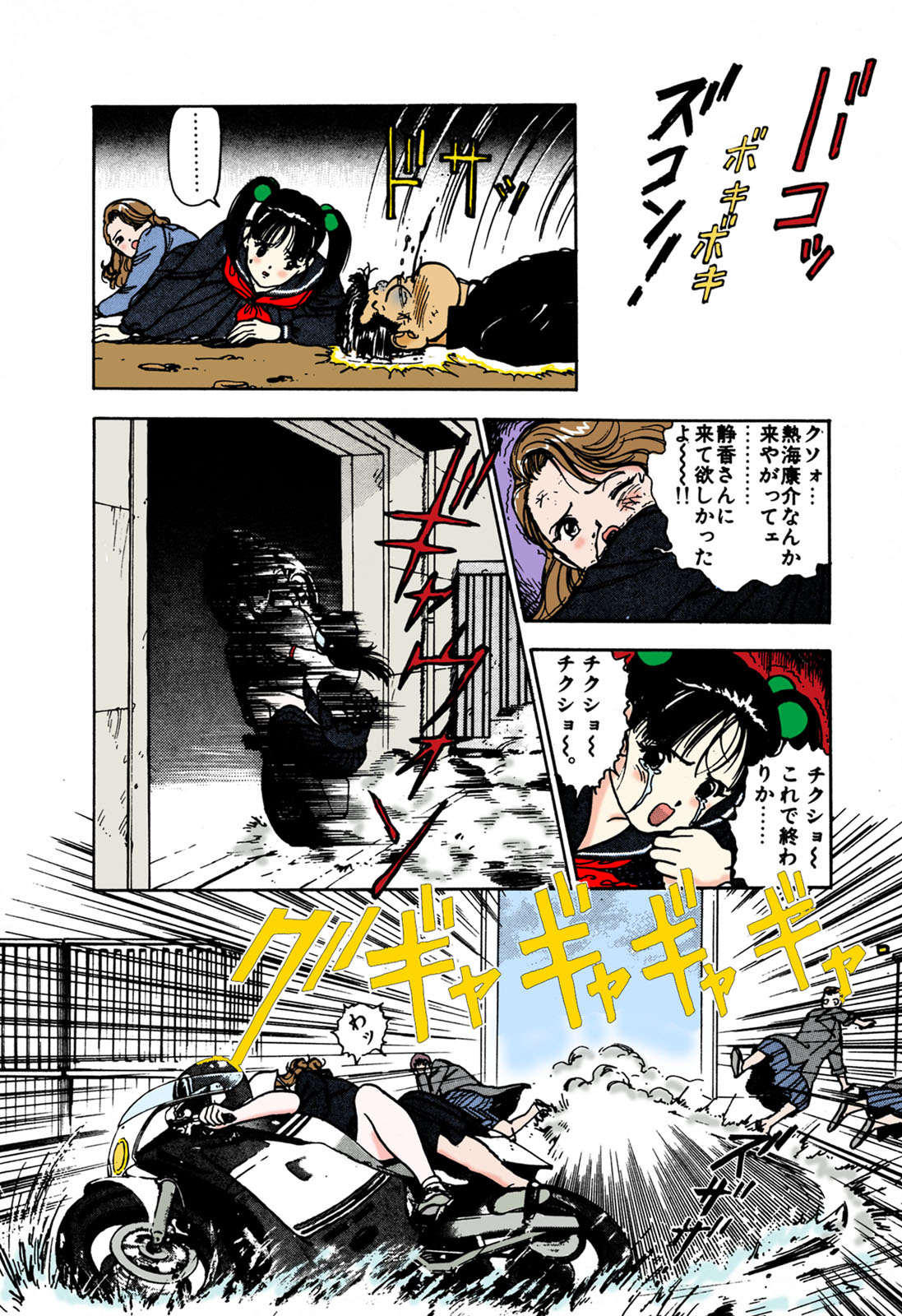 ANGEL 1 Completeban - Page 142