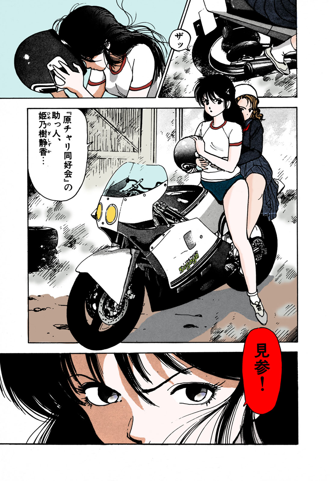 ANGEL 1 Completeban - Page 143