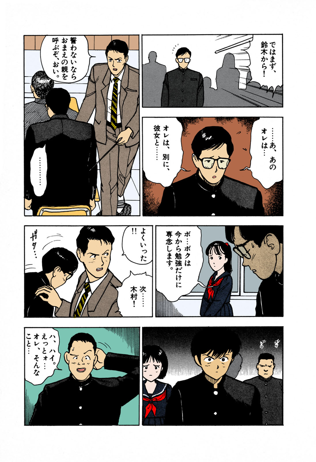 ANGEL 1 Completeban - Page 47