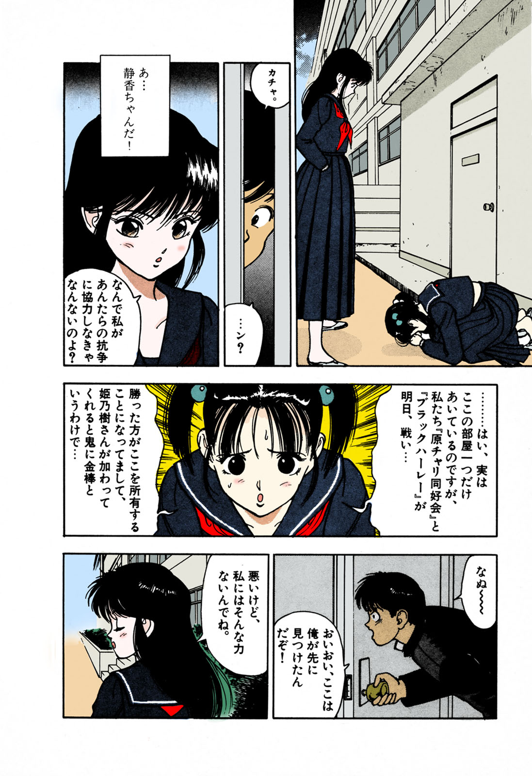 ANGEL 1 Completeban - Page 81