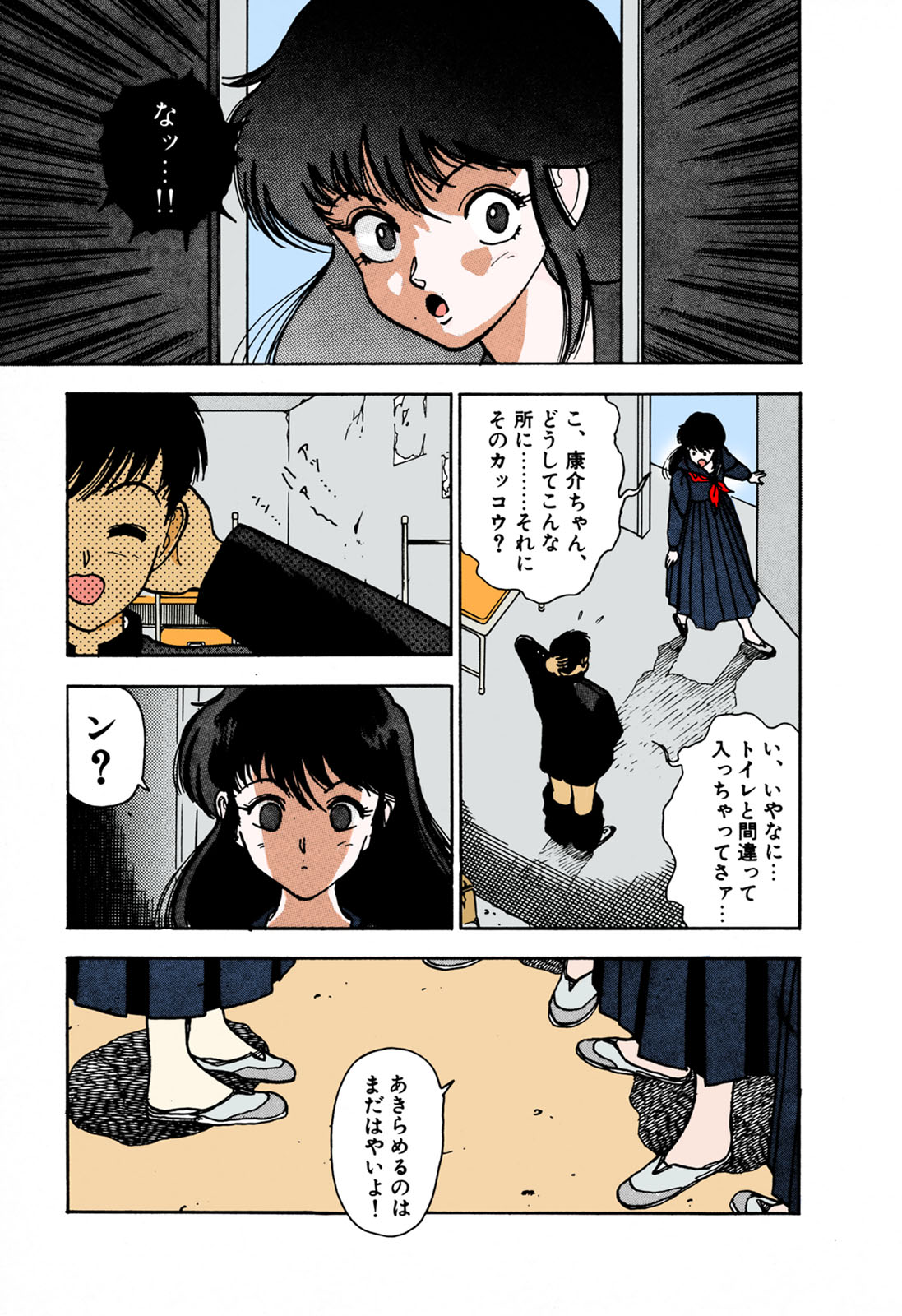 ANGEL 1 Completeban - Page 84