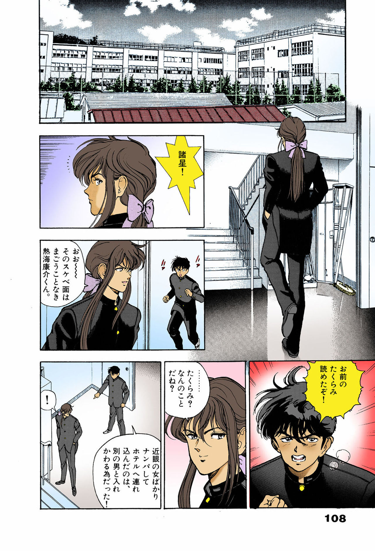 ANGEL 6 Completeban - Page 104