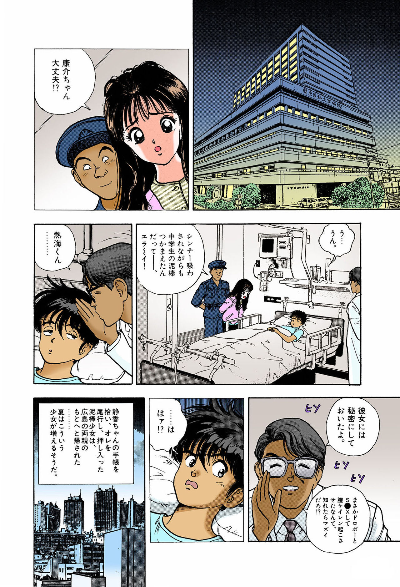 ANGEL 6 Completeban - Page 22