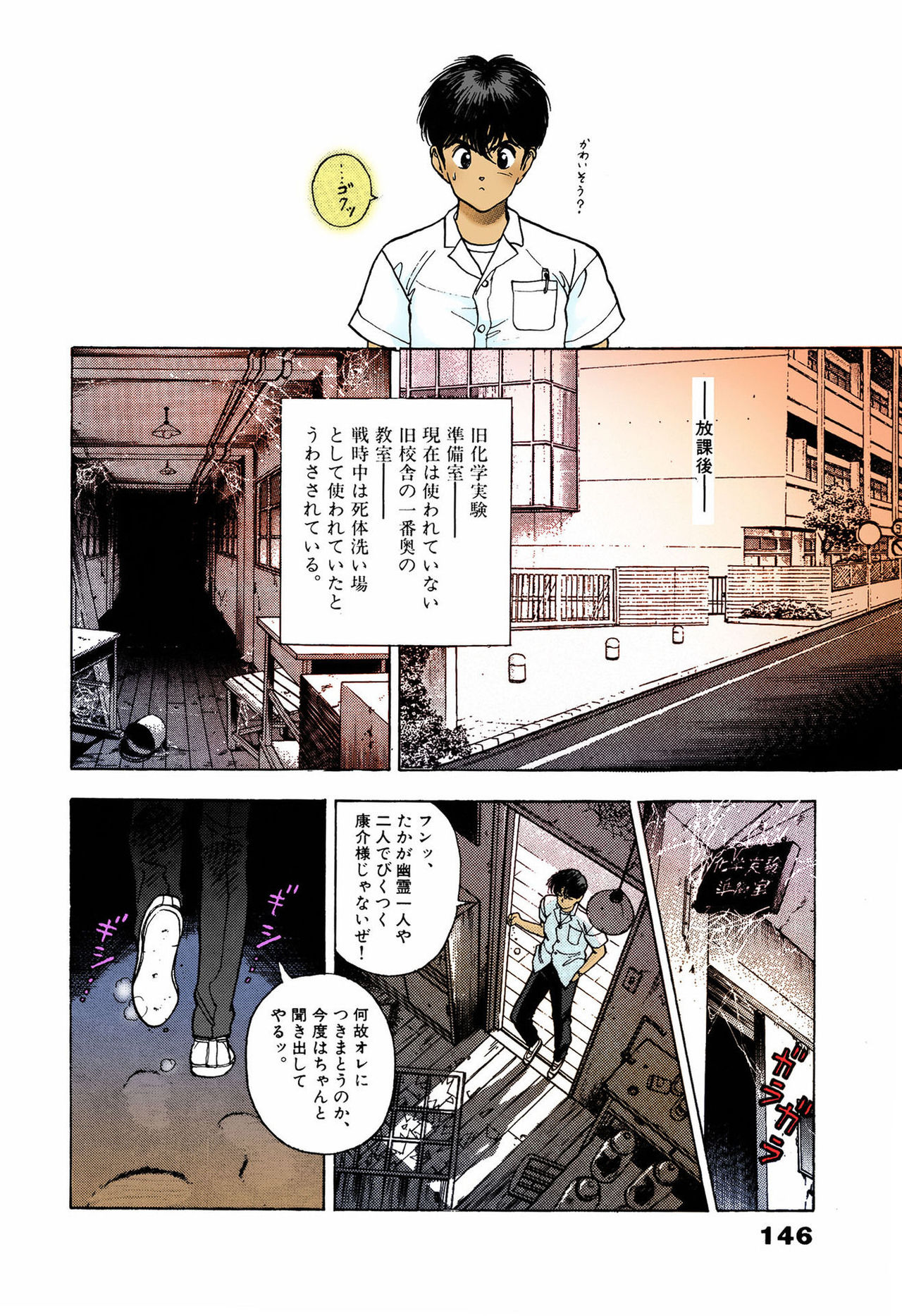 ANGEL 5 Completeban - Page 142