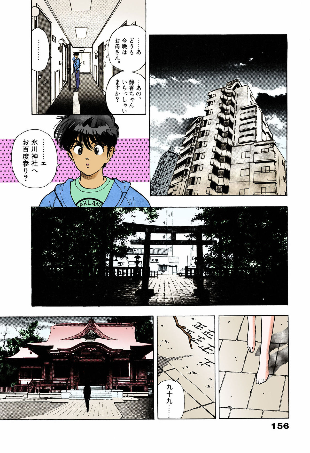 ANGEL 5 Completeban - Page 152