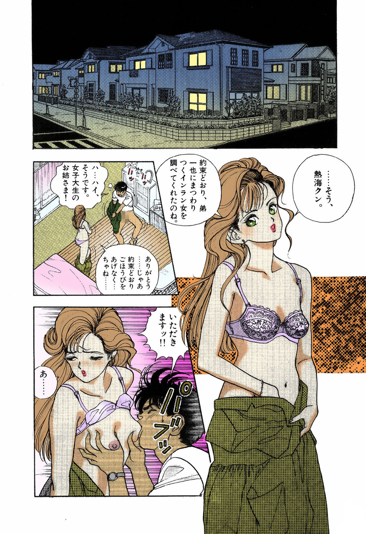 ANGEL 5 Completeban - Page 6