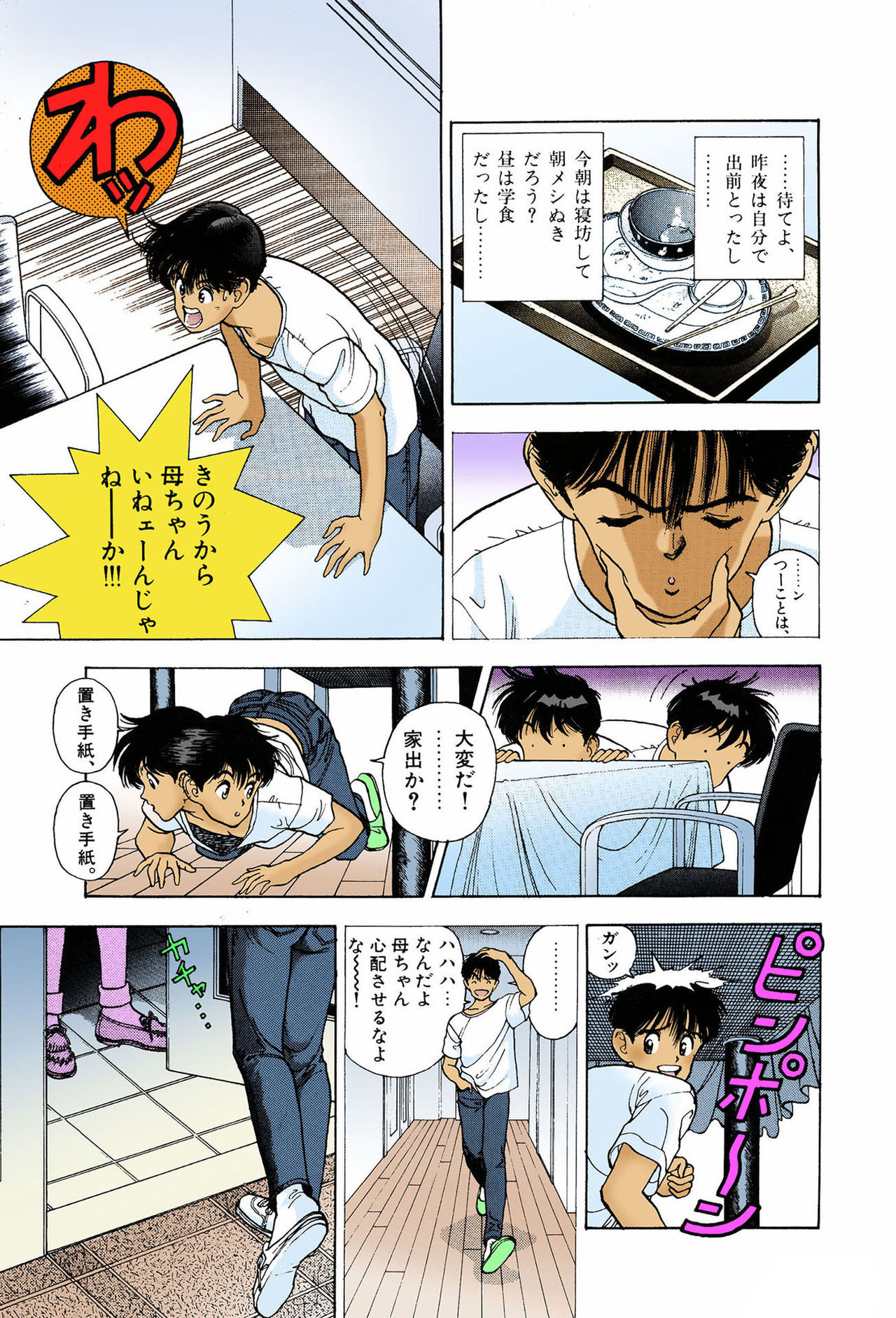 ANGEL 7 Completeban - Page 25