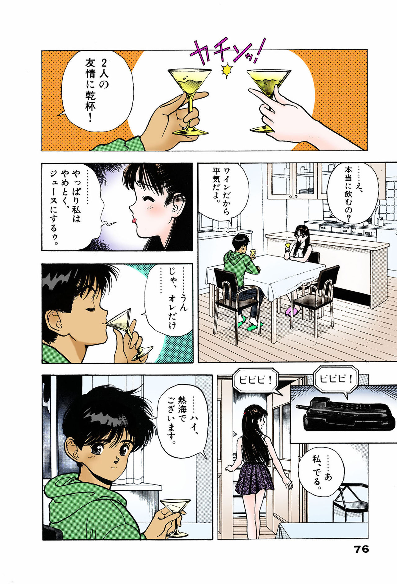 ANGEL 7 Completeban - Page 76