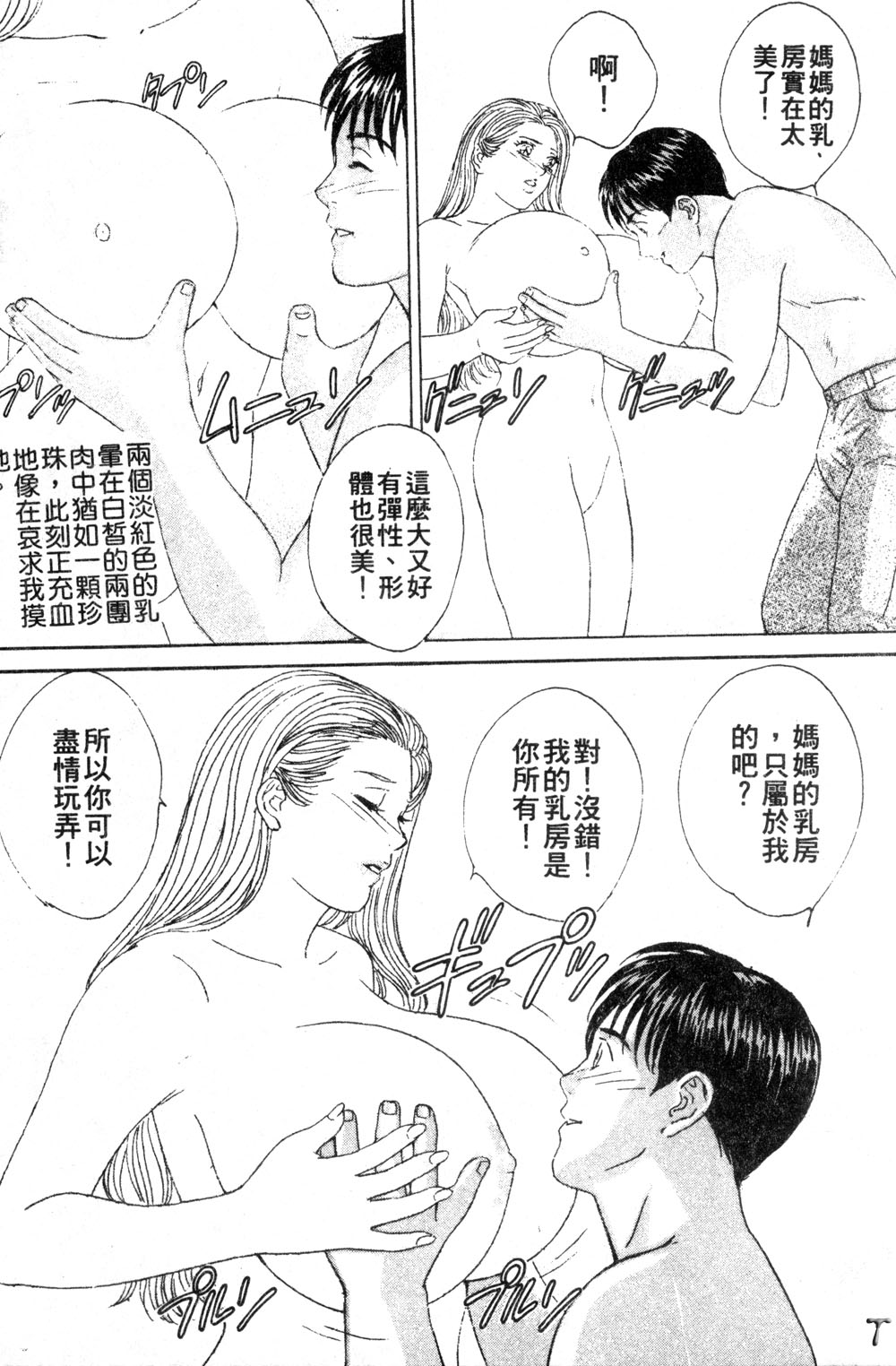 BLUE EYES 3 | 藍眼女郎 3 - Page 100