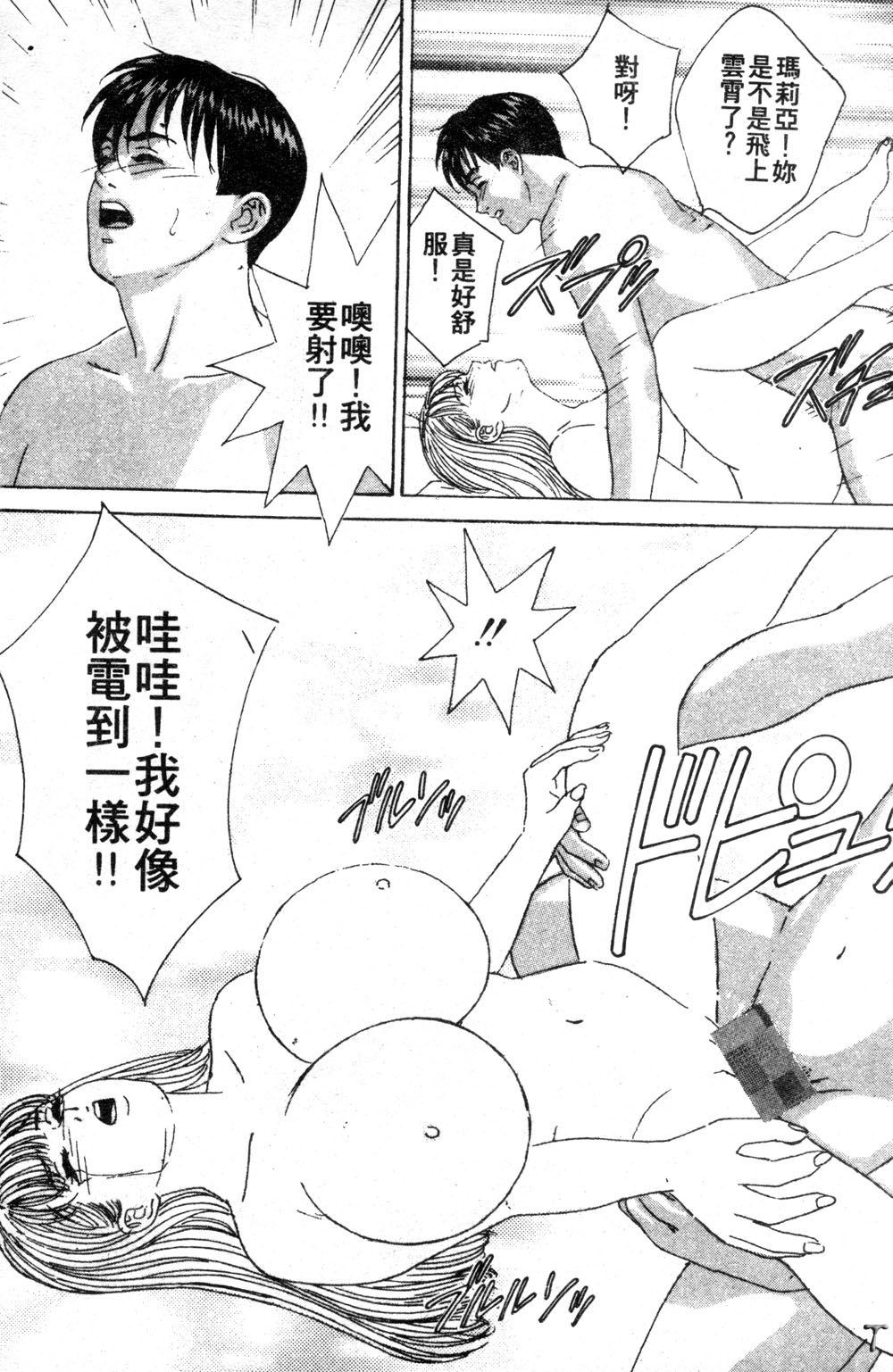 BLUE EYES 3 | 藍眼女郎 3 - Page 69