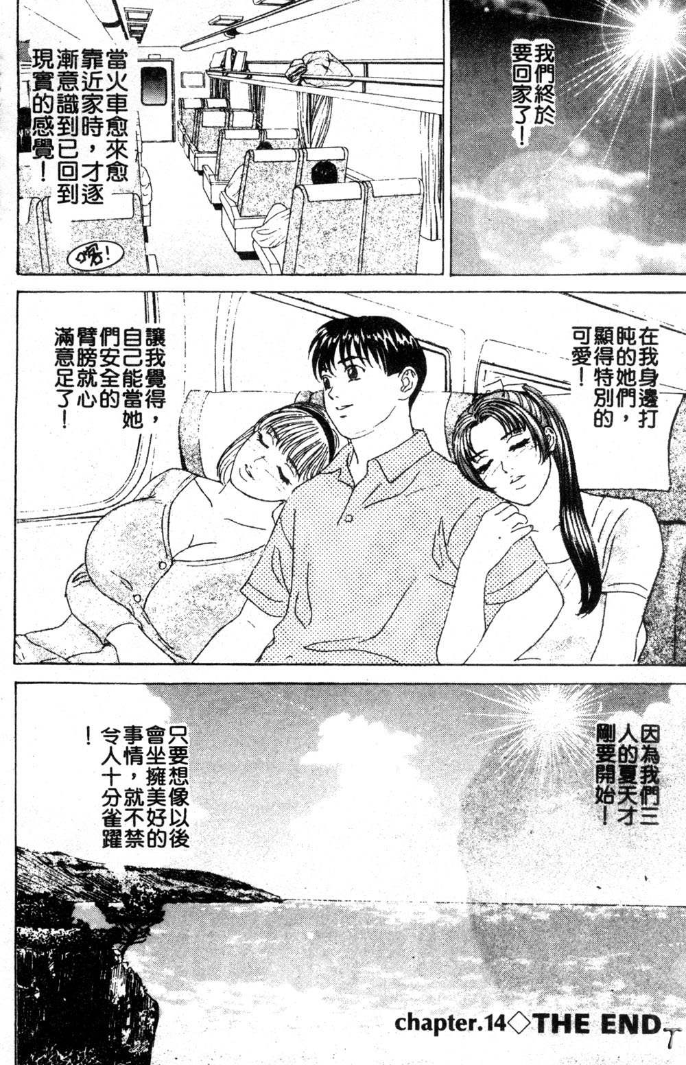 BLUE EYES 3 | 藍眼女郎 3 - Page 72