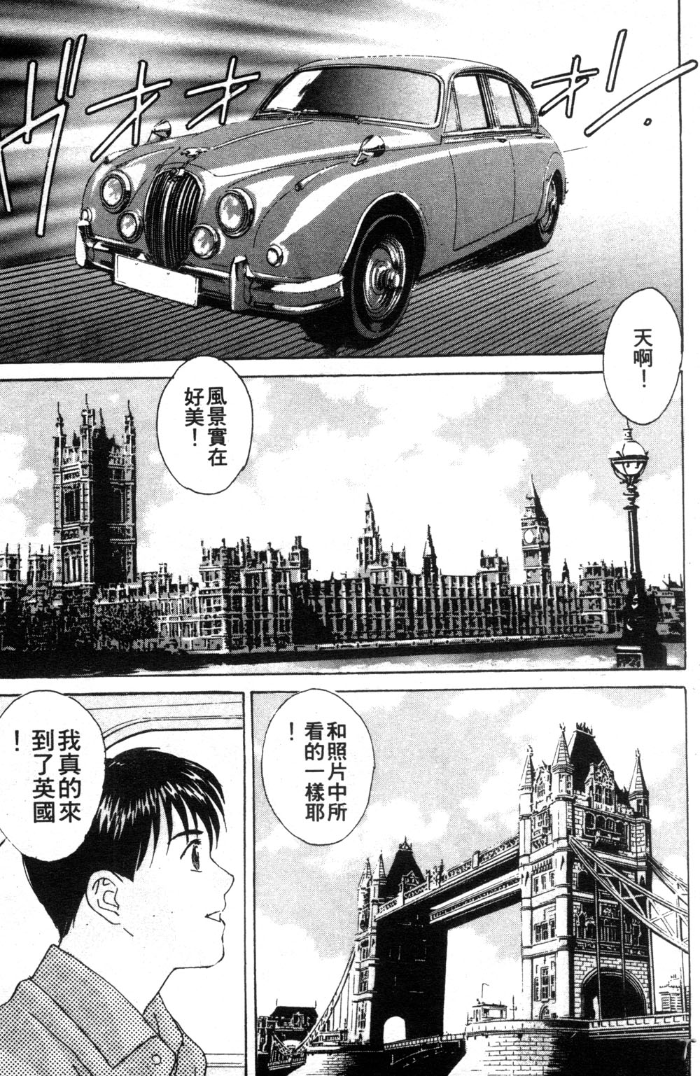 BLUE EYES 3 | 藍眼女郎 3 - Page 79