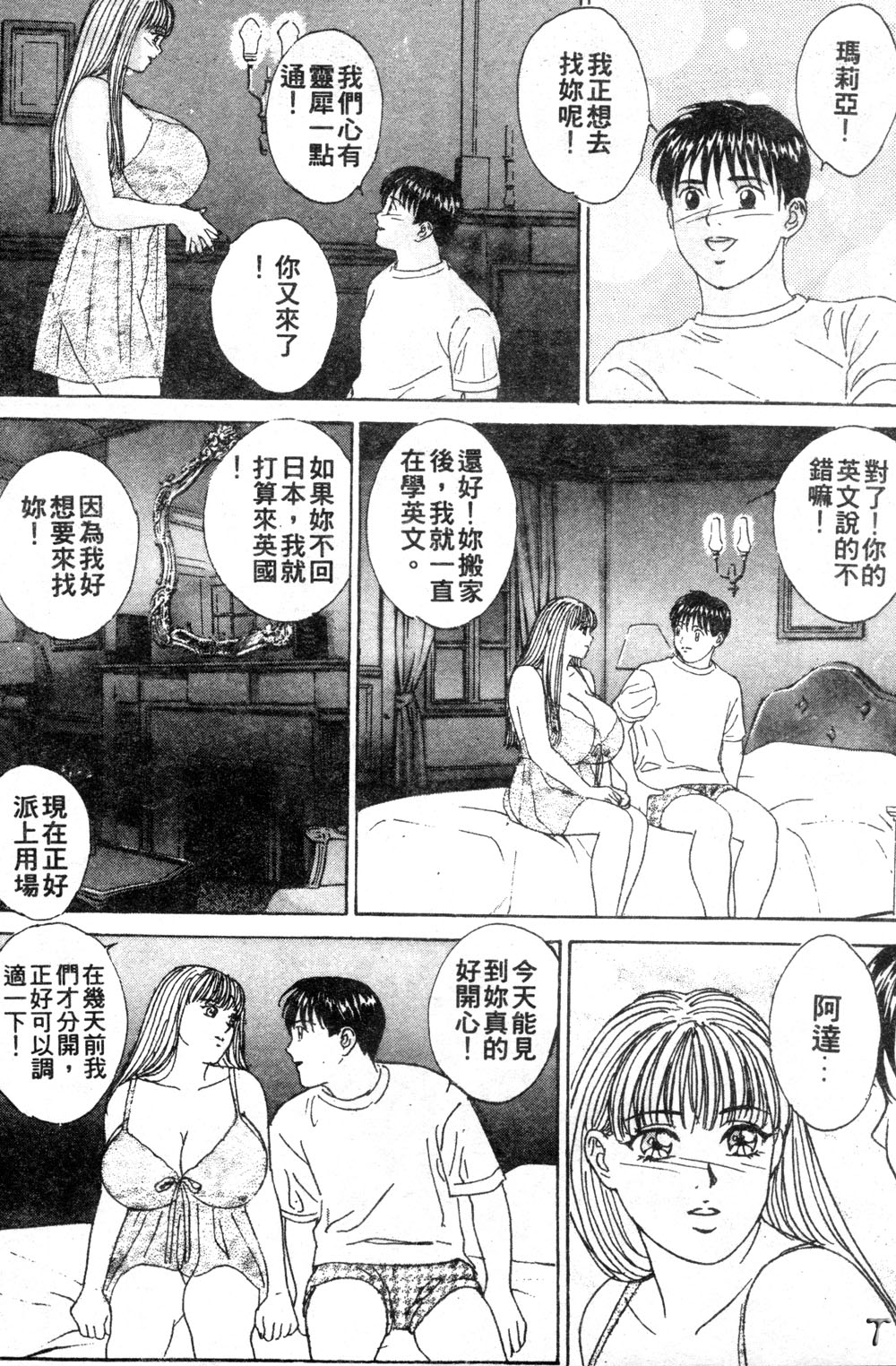 BLUE EYES 3 | 藍眼女郎 3 - Page 85