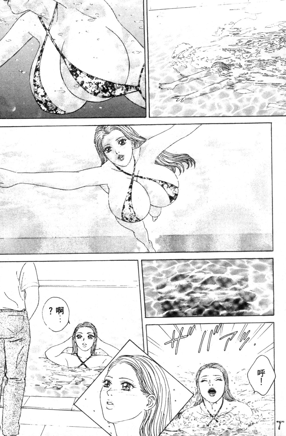 BLUE EYES 3 | 藍眼女郎 3 - Page 91