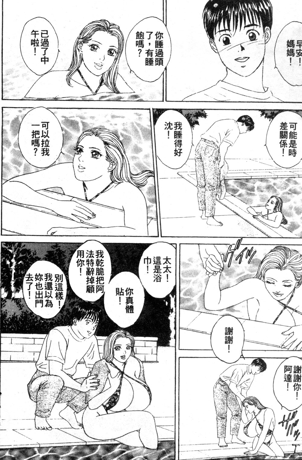 BLUE EYES 3 | 藍眼女郎 3 - Page 92