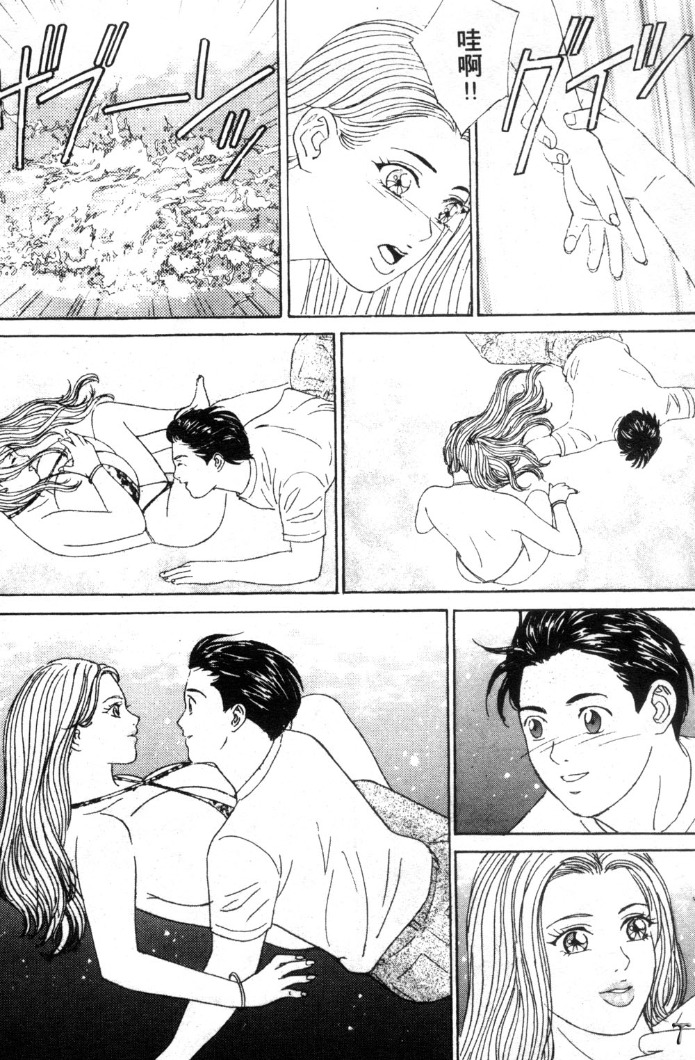 BLUE EYES 3 | 藍眼女郎 3 - Page 95
