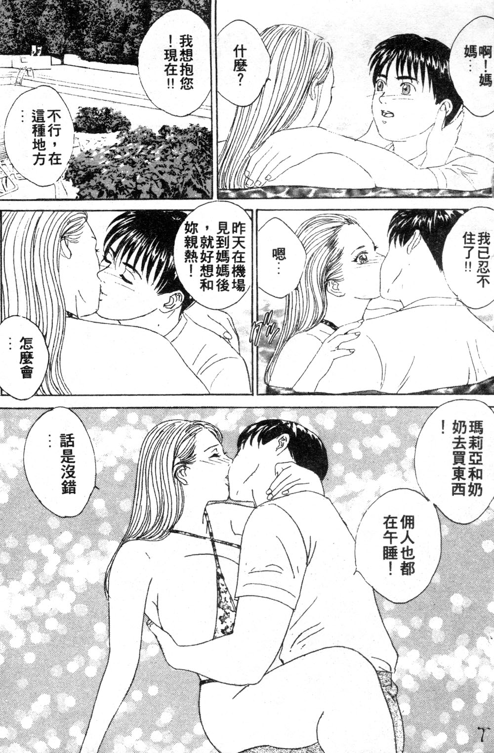 BLUE EYES 3 | 藍眼女郎 3 - Page 97