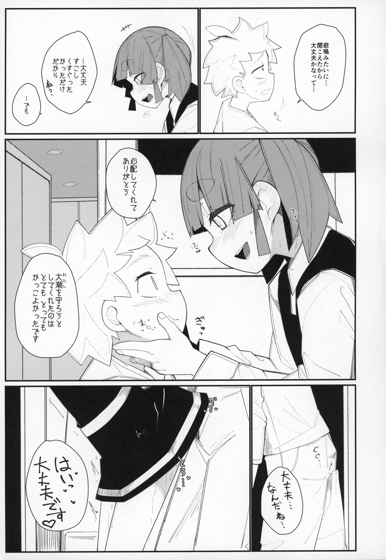 Ooshio Train - Page 18