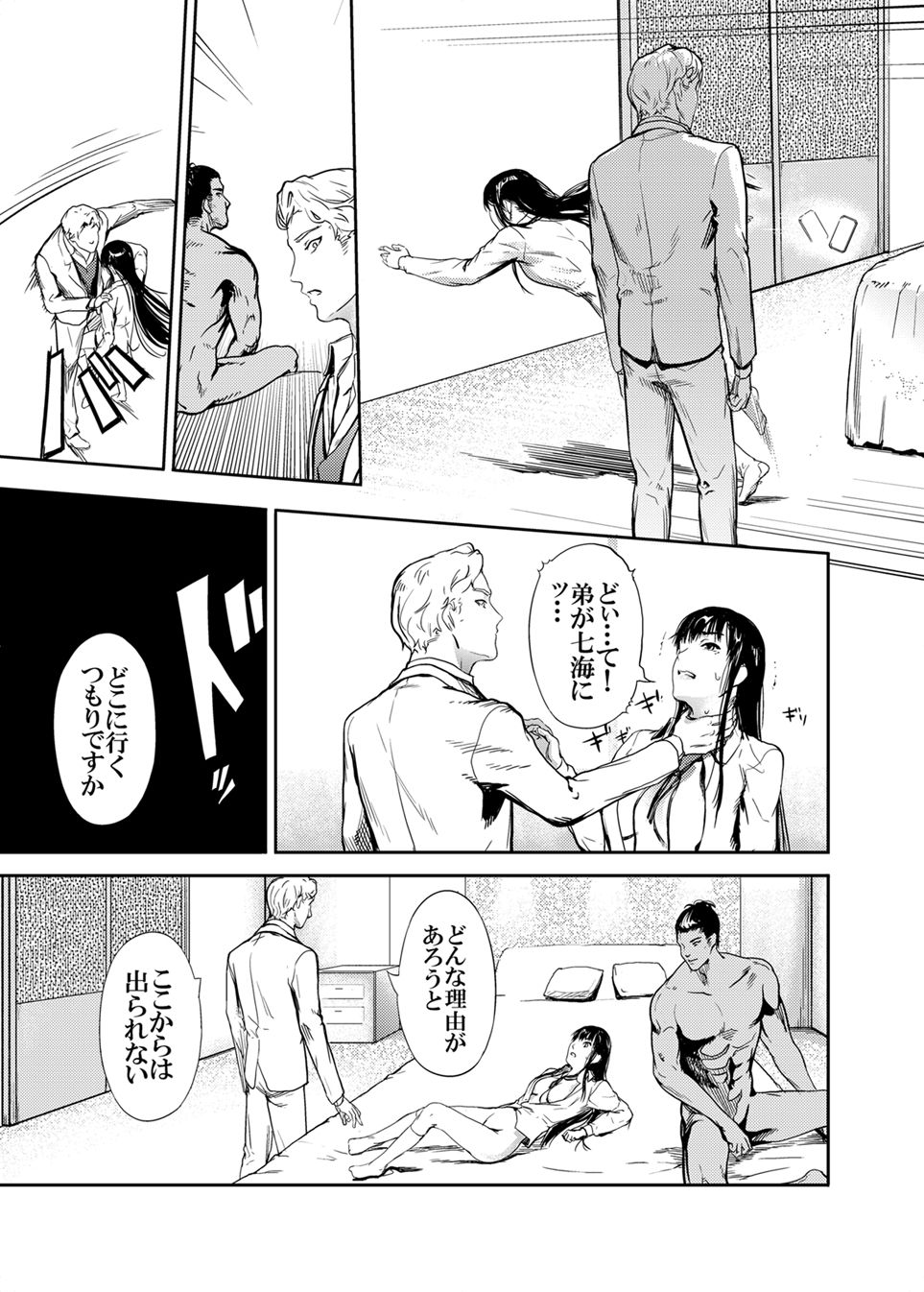 Kamen no Carnation 2 - Page 19