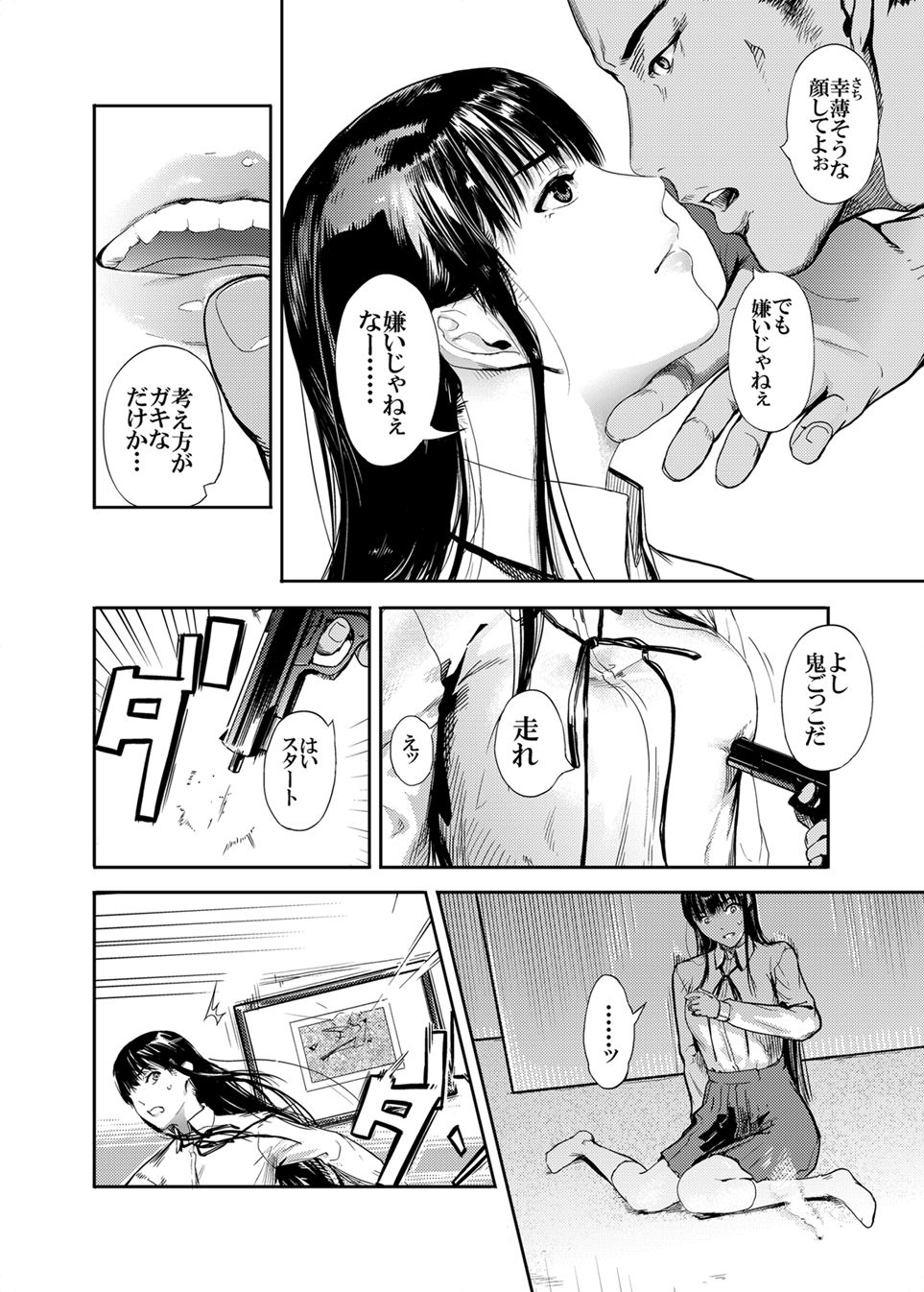 Kamen no Carnation 2 - Page 6