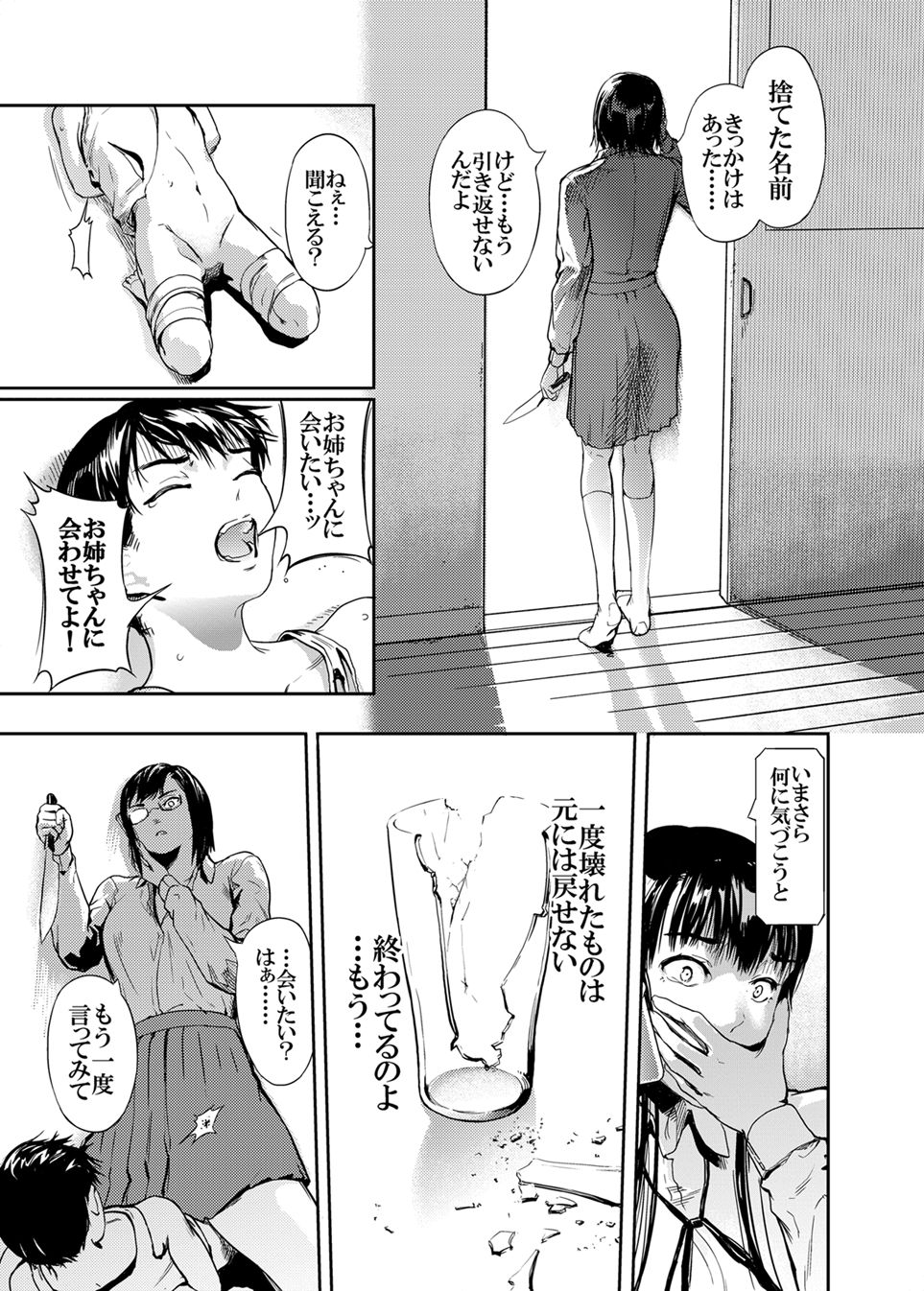 Kamen no Carnation 3 - Page 13