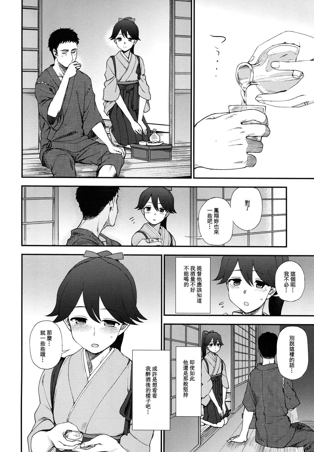 Yohi ni Midareshi   Miserably Drunk - Page 4