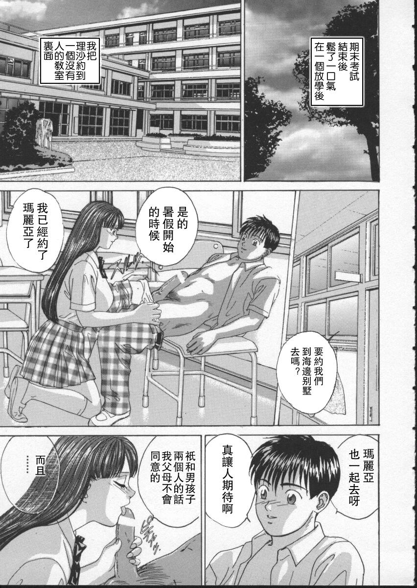 BLUE EYES 2 | 藍眼女郎 2 - Page 108