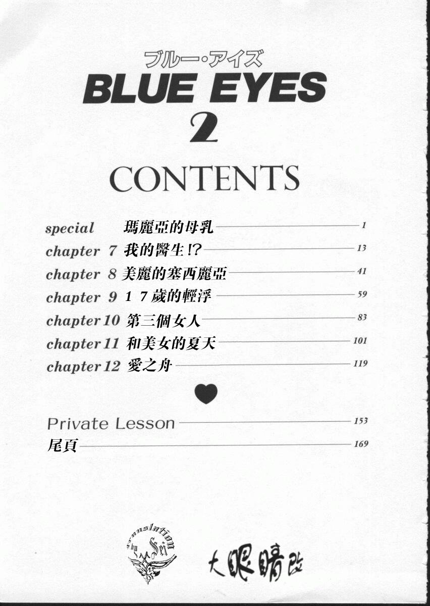 BLUE EYES 2 | 藍眼女郎 2 - Page 170