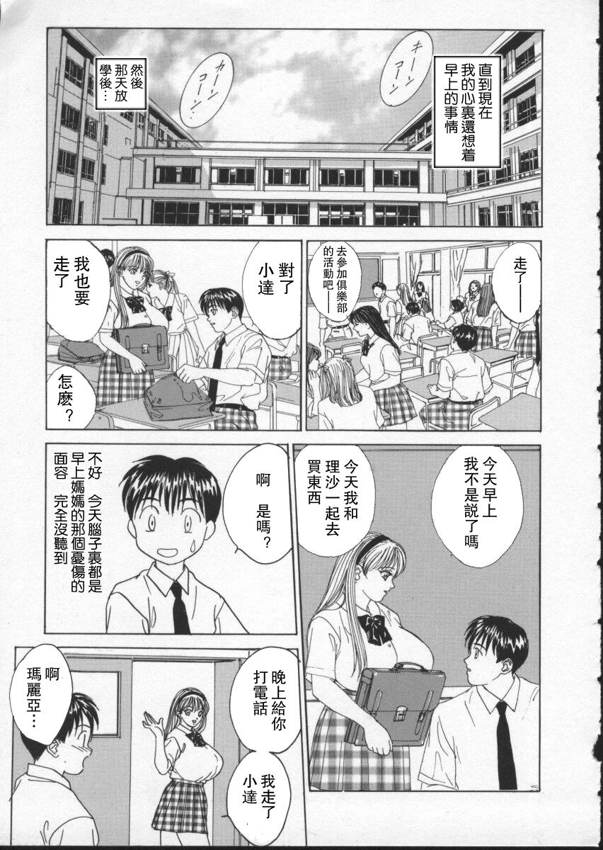 BLUE EYES 2 | 藍眼女郎 2 - Page 49
