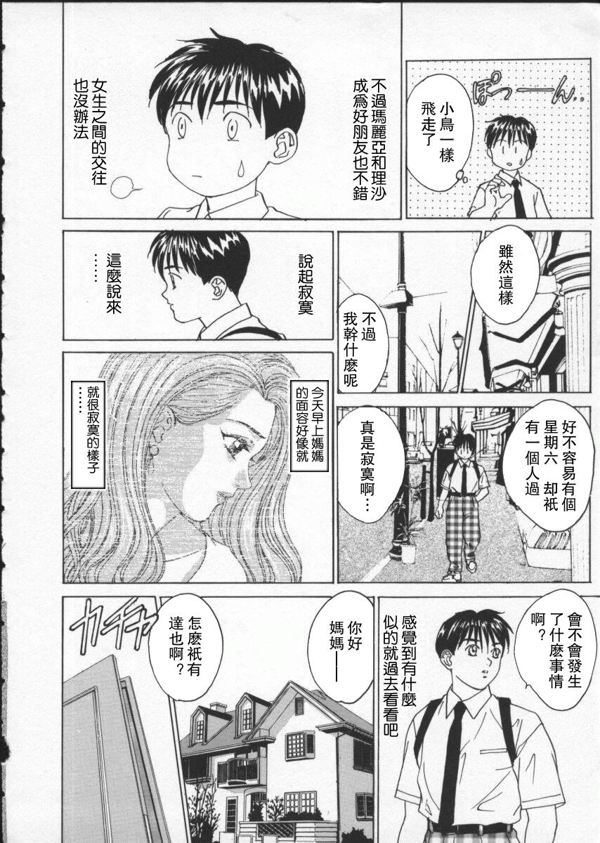 BLUE EYES 2 | 藍眼女郎 2 - Page 50