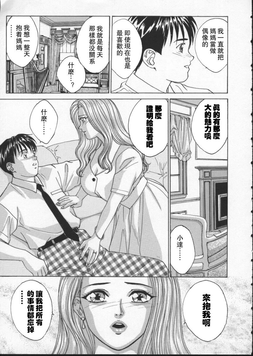 BLUE EYES 2 | 藍眼女郎 2 - Page 53
