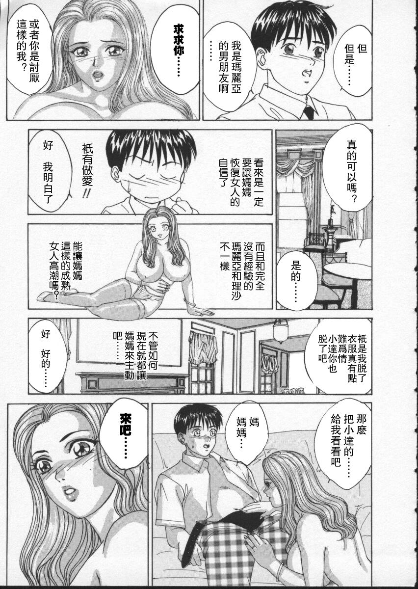 BLUE EYES 2 | 藍眼女郎 2 - Page 55