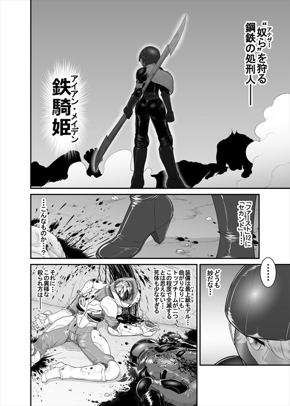 鉄騎姫 ―TEKKI― 1-10話 - Page 18
