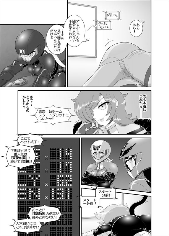 鉄騎姫 ―TEKKI― 11-20話 - Page 118