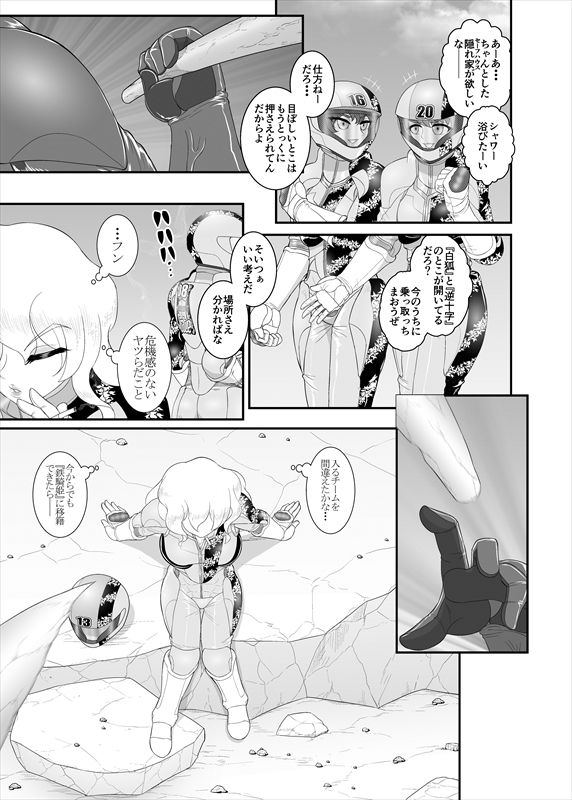 鉄騎姫 ―TEKKI― 11-20話 - Page 65