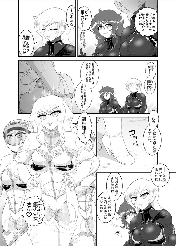 鉄騎姫 ―TEKKI― 11-20話 - Page 92