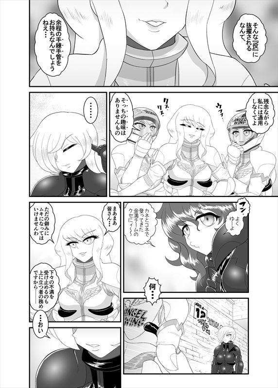 鉄騎姫 ―TEKKI― 11-20話 - Page 94