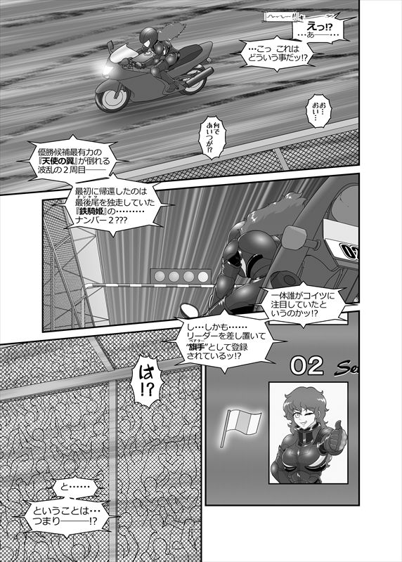 鉄騎姫 ―TEKKI― 31-37話 - Page 48