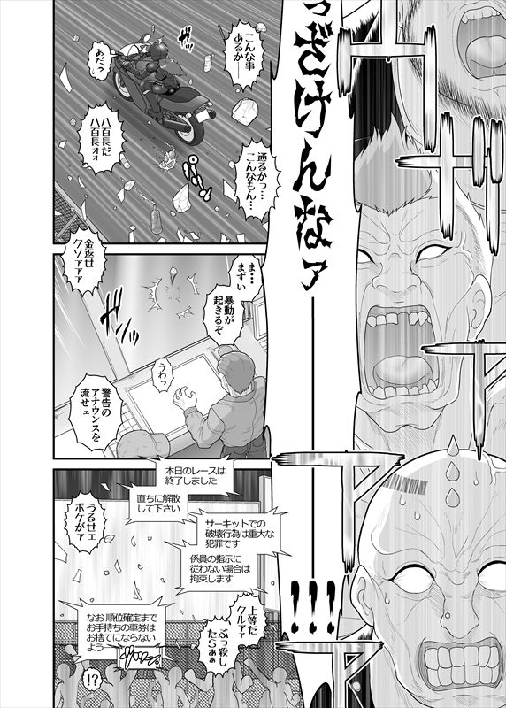 鉄騎姫 ―TEKKI― 31-37話 - Page 50