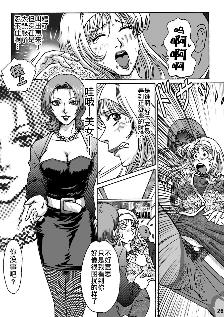 Okashinafutari - Page 26