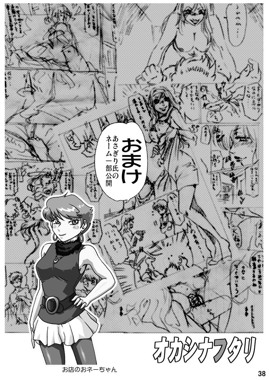 Okashinafutari - Page 38