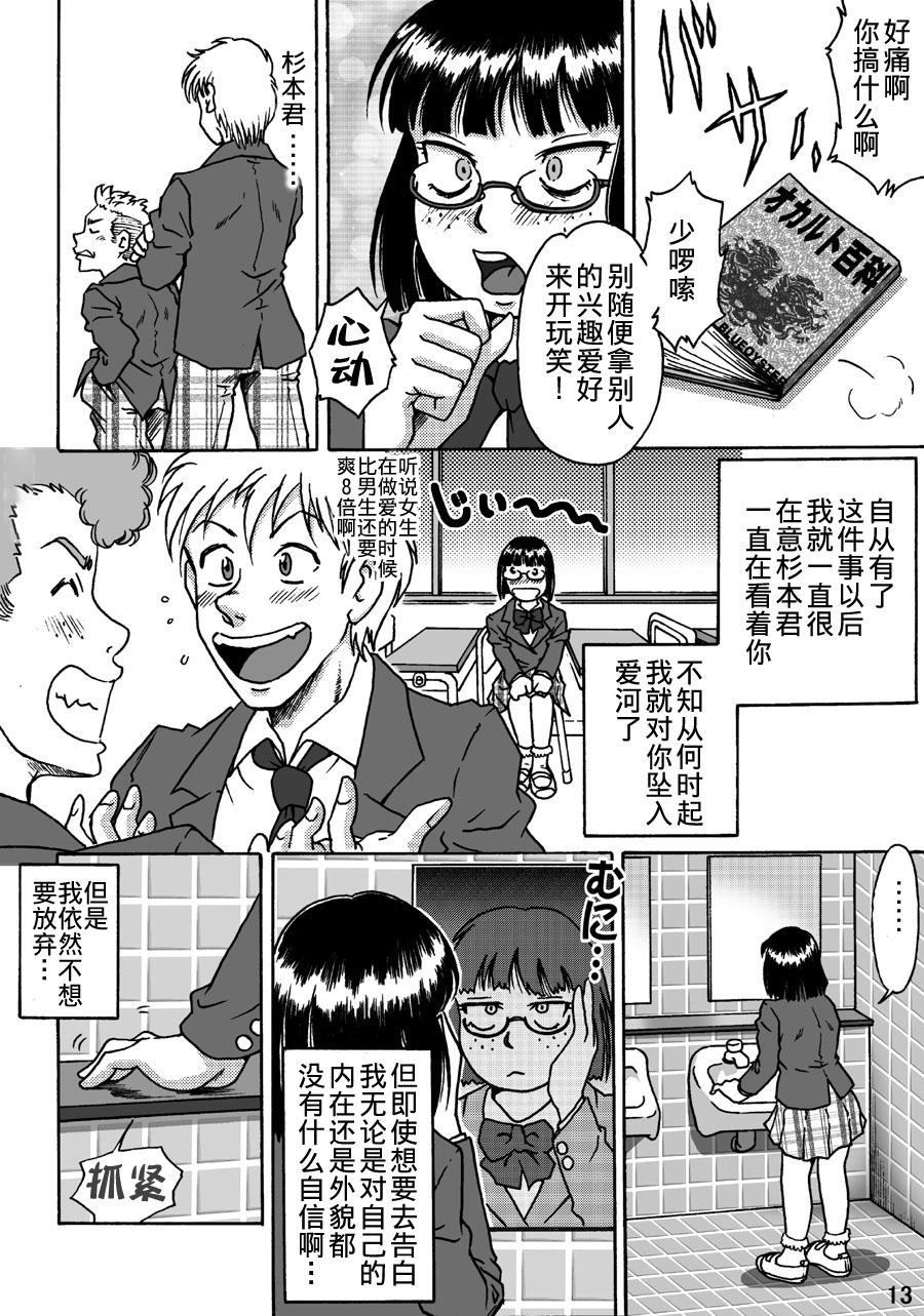 Okashinafutari - Page 13