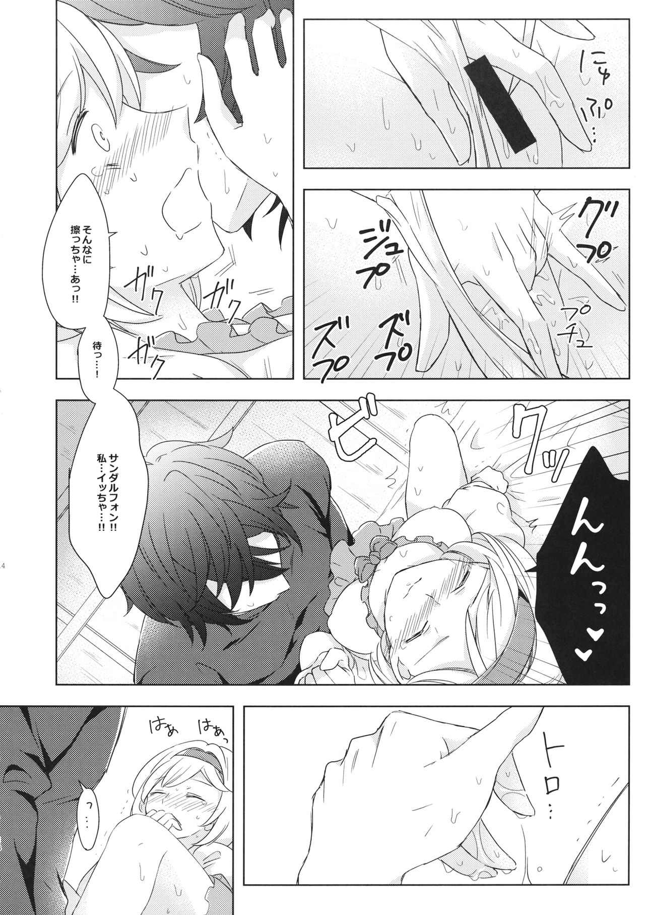 Seishoujuu Danshi - Page 13