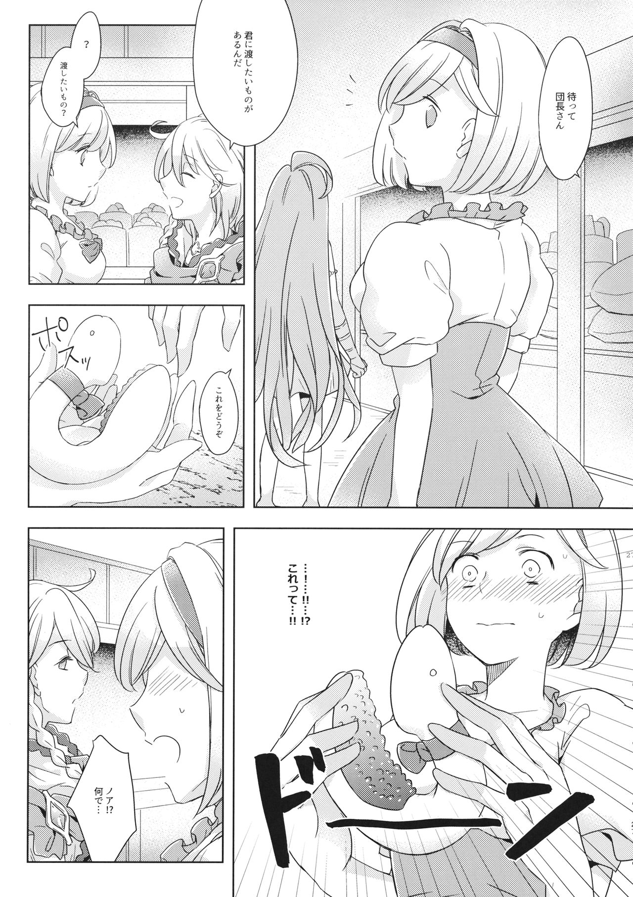 Seishoujuu Danshi - Page 26